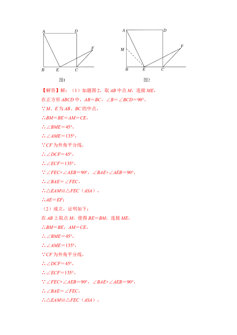 专题18正方形中&ldquo;外角平分线&rdquo;模型（解析版）_初中数学人教版_八年级数学下册_保存转存之后查看(1)_8下-初中数学人教版（2026春新版持续更新）_旧版-可参考_06习题试卷