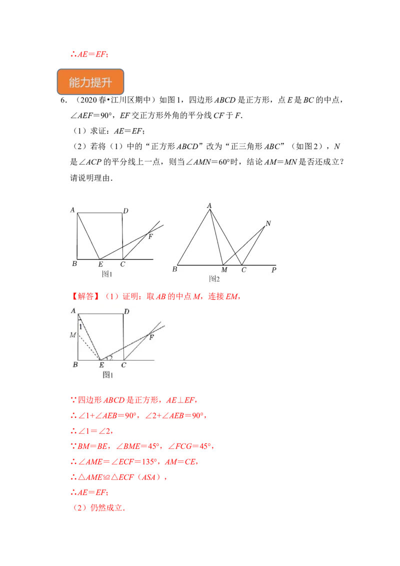 专题18正方形中&ldquo;外角平分线&rdquo;模型（解析版）_初中数学人教版_八年级数学下册_保存转存之后查看(1)_8下-初中数学人教版（2026春新版持续更新）_旧版-可参考_06习题试卷