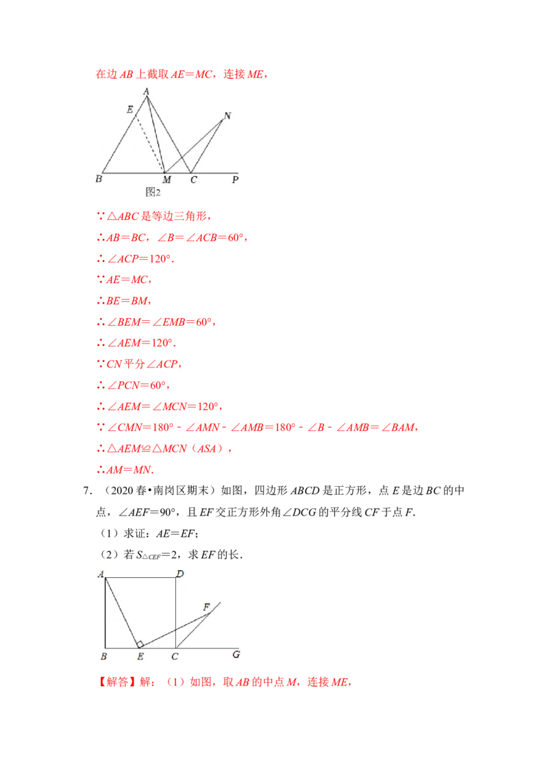 专题18正方形中&ldquo;外角平分线&rdquo;模型（解析版）_初中数学人教版_八年级数学下册_保存转存之后查看(1)_8下-初中数学人教版（2026春新版持续更新）_旧版-可参考_06习题试卷