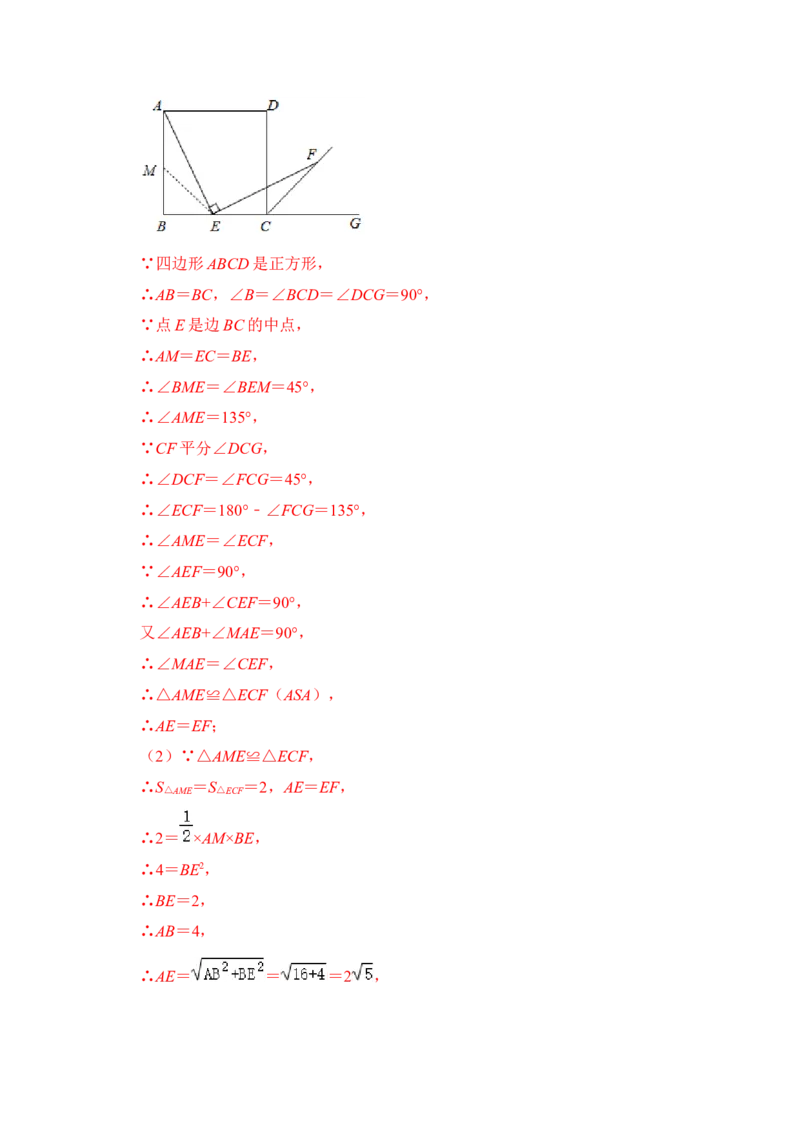 专题18正方形中&ldquo;外角平分线&rdquo;模型（解析版）_初中数学人教版_八年级数学下册_保存转存之后查看(1)_8下-初中数学人教版（2026春新版持续更新）_旧版-可参考_06习题试卷