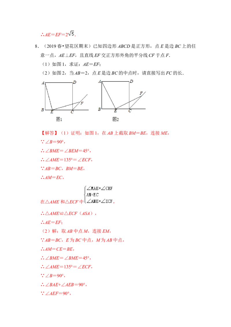 专题18正方形中&ldquo;外角平分线&rdquo;模型（解析版）_初中数学人教版_八年级数学下册_保存转存之后查看(1)_8下-初中数学人教版（2026春新版持续更新）_旧版-可参考_06习题试卷