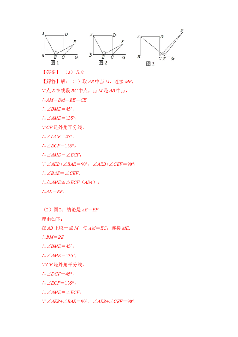 专题18正方形中&ldquo;外角平分线&rdquo;模型（解析版）_初中数学人教版_八年级数学下册_保存转存之后查看(1)_8下-初中数学人教版（2026春新版持续更新）_旧版-可参考_06习题试卷