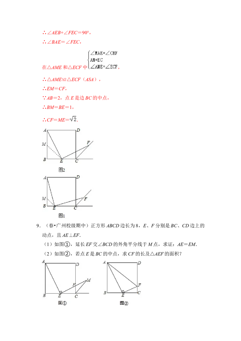 专题18正方形中&ldquo;外角平分线&rdquo;模型（解析版）_初中数学人教版_八年级数学下册_保存转存之后查看(1)_8下-初中数学人教版（2026春新版持续更新）_旧版-可参考_06习题试卷