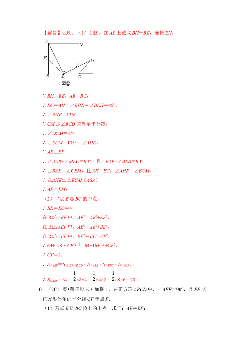 专题18正方形中&ldquo;外角平分线&rdquo;模型（解析版）_初中数学人教版_八年级数学下册_保存转存之后查看(1)_8下-初中数学人教版（2026春新版持续更新）_旧版-可参考_06习题试卷