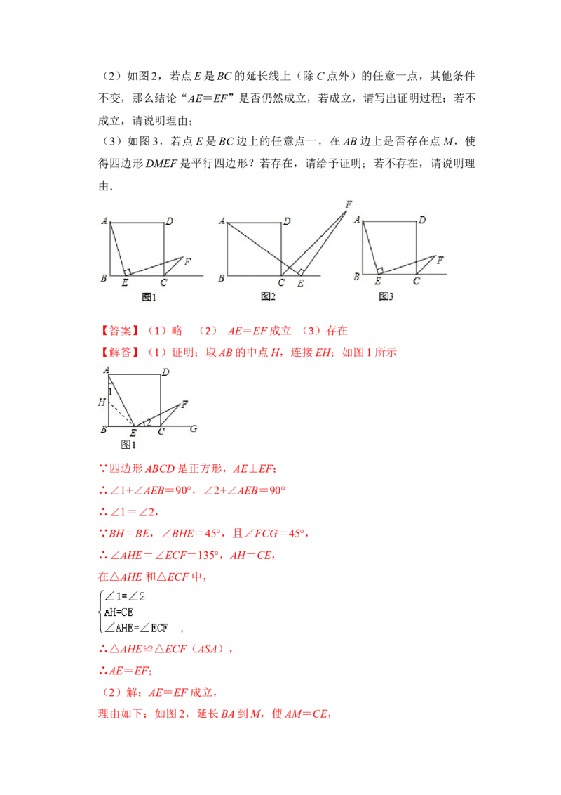 专题18正方形中&ldquo;外角平分线&rdquo;模型（解析版）_初中数学人教版_八年级数学下册_保存转存之后查看(1)_8下-初中数学人教版（2026春新版持续更新）_旧版-可参考_06习题试卷