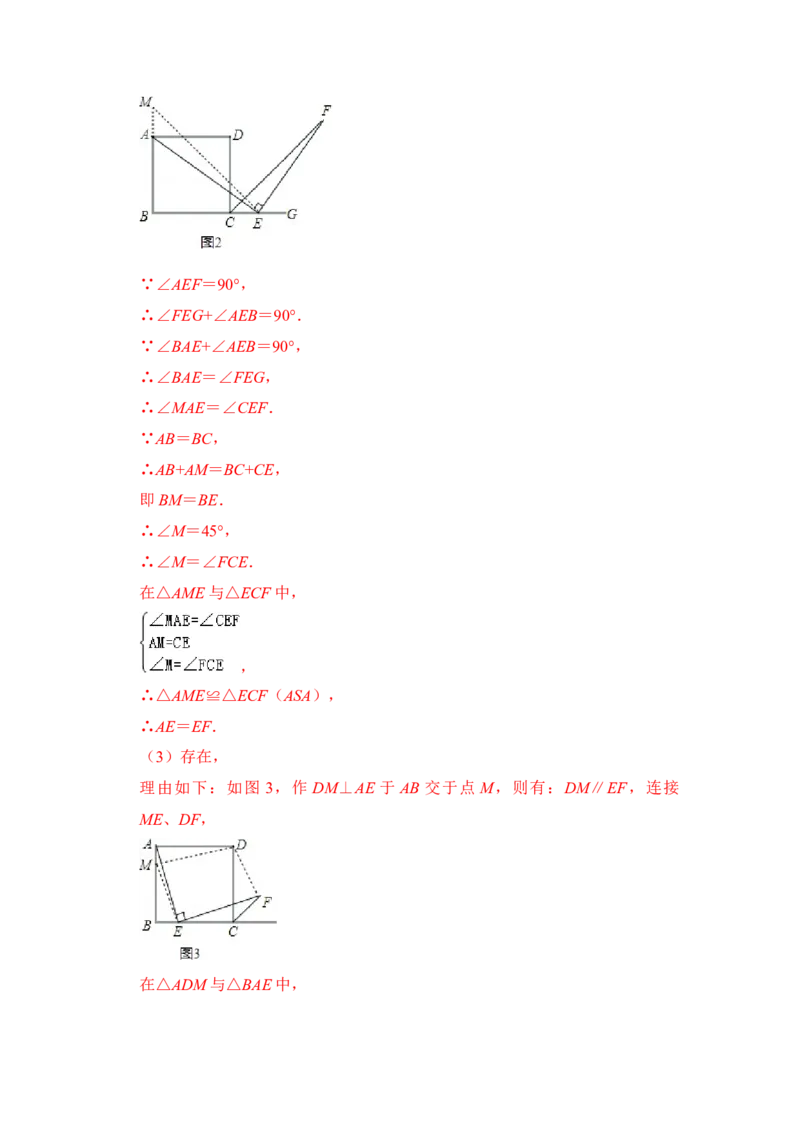 专题18正方形中&ldquo;外角平分线&rdquo;模型（解析版）_初中数学人教版_八年级数学下册_保存转存之后查看(1)_8下-初中数学人教版（2026春新版持续更新）_旧版-可参考_06习题试卷