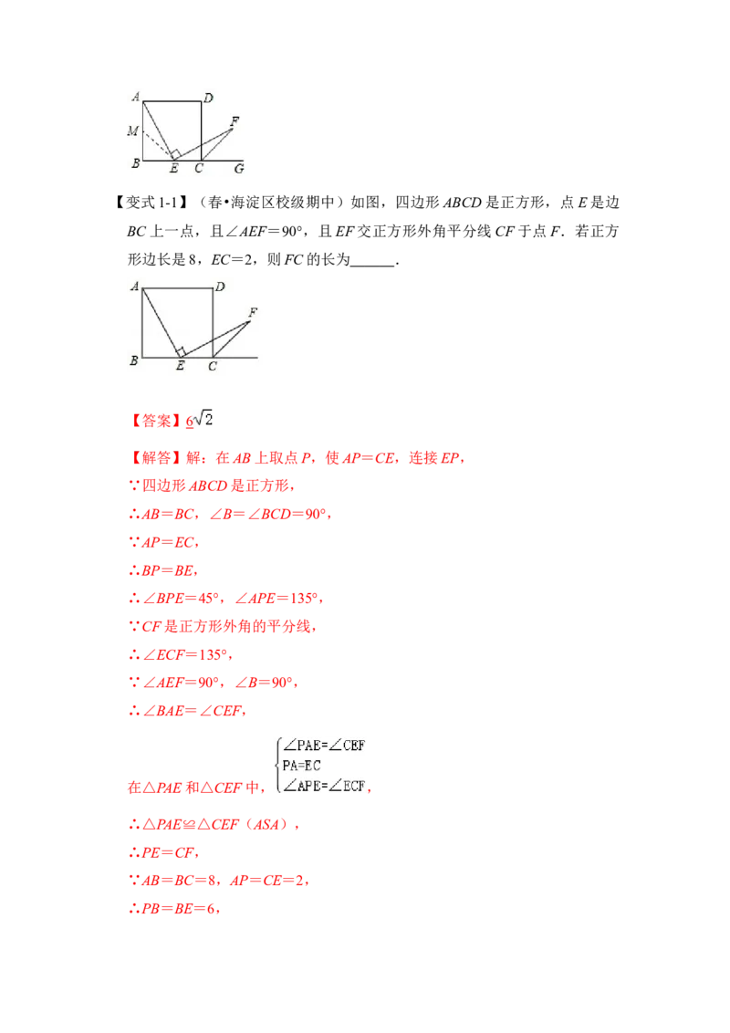 专题18正方形中&ldquo;外角平分线&rdquo;模型（解析版）_初中数学人教版_八年级数学下册_保存转存之后查看(1)_8下-初中数学人教版（2026春新版持续更新）_旧版-可参考_06习题试卷
