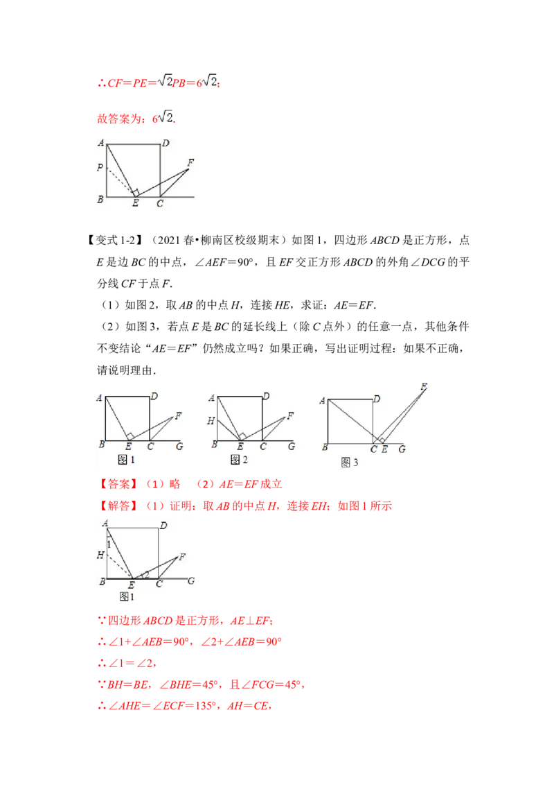 专题18正方形中&ldquo;外角平分线&rdquo;模型（解析版）_初中数学人教版_八年级数学下册_保存转存之后查看(1)_8下-初中数学人教版（2026春新版持续更新）_旧版-可参考_06习题试卷