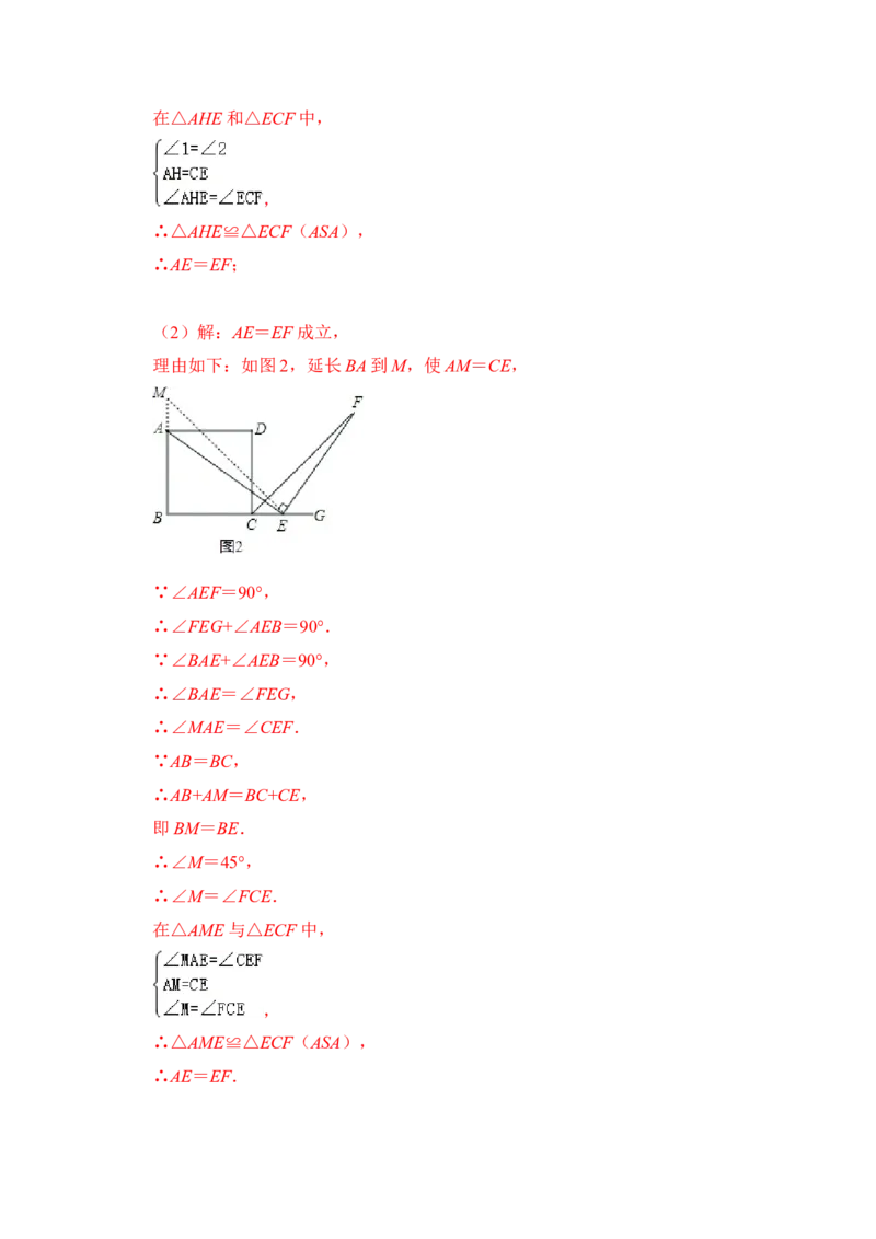 专题18正方形中&ldquo;外角平分线&rdquo;模型（解析版）_初中数学人教版_八年级数学下册_保存转存之后查看(1)_8下-初中数学人教版（2026春新版持续更新）_旧版-可参考_06习题试卷