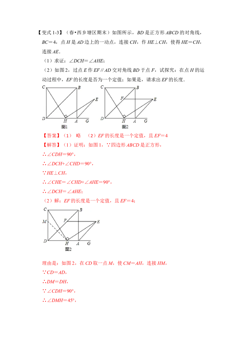 专题18正方形中&ldquo;外角平分线&rdquo;模型（解析版）_初中数学人教版_八年级数学下册_保存转存之后查看(1)_8下-初中数学人教版（2026春新版持续更新）_旧版-可参考_06习题试卷