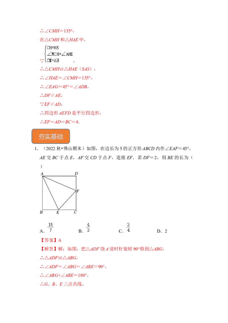 专题18正方形中&ldquo;外角平分线&rdquo;模型（解析版）_初中数学人教版_八年级数学下册_保存转存之后查看(1)_8下-初中数学人教版（2026春新版持续更新）_旧版-可参考_06习题试卷