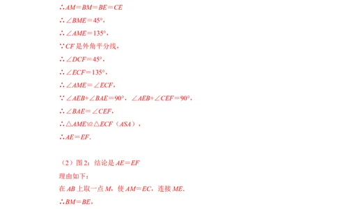 专题18正方形中&ldquo;外角平分线&rdquo;模型（解析版）_初中数学人教版_八年级数学下册_保存转存之后查看(1)_8下-初中数学人教版（2026春新版持续更新）_旧版-可参考_06习题试卷