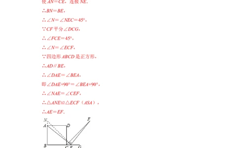 专题18正方形中&ldquo;外角平分线&rdquo;模型（解析版）_初中数学人教版_八年级数学下册_保存转存之后查看(1)_8下-初中数学人教版（2026春新版持续更新）_旧版-可参考_06习题试卷