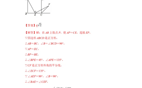 专题18正方形中&ldquo;外角平分线&rdquo;模型（解析版）_初中数学人教版_八年级数学下册_保存转存之后查看(1)_8下-初中数学人教版（2026春新版持续更新）_旧版-可参考_06习题试卷