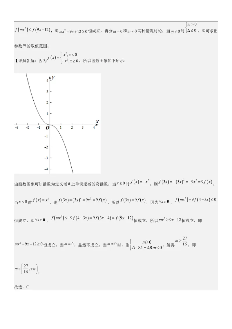 解密16一元二次不等式和基本不等式问题（解析版）_2.2025数学总复习_2023年新高考资料_二轮复习_考点2023年高考数学二轮复习讲义+训练（新高考专用）