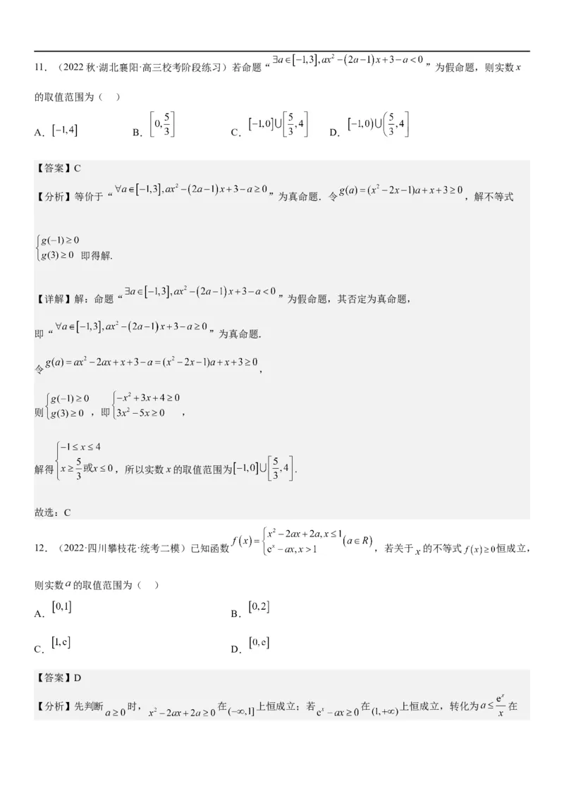 解密16一元二次不等式和基本不等式问题（解析版）_2.2025数学总复习_2023年新高考资料_二轮复习_考点2023年高考数学二轮复习讲义+训练（新高考专用）