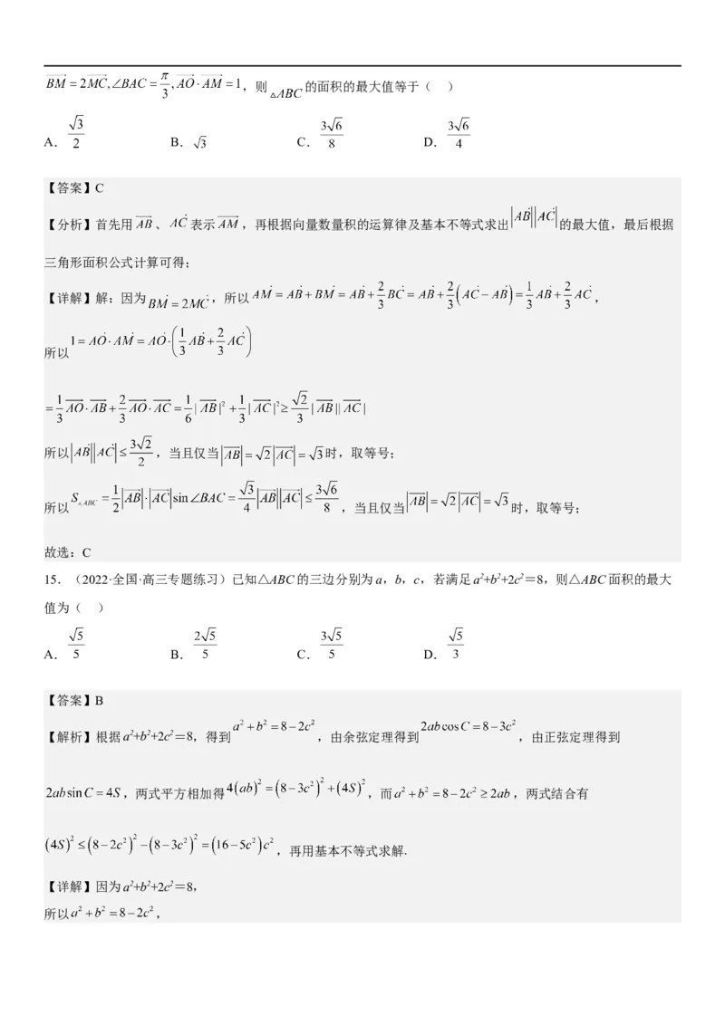 解密16一元二次不等式和基本不等式问题（解析版）_2.2025数学总复习_2023年新高考资料_二轮复习_考点2023年高考数学二轮复习讲义+训练（新高考专用）