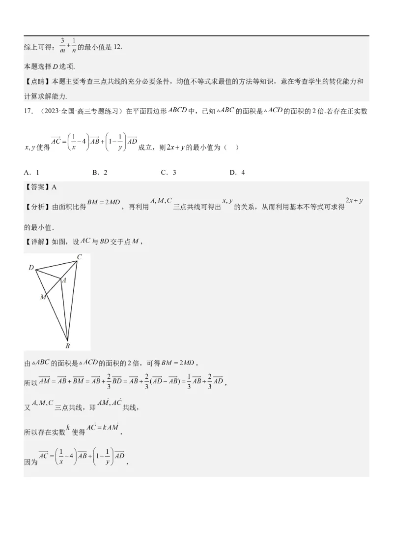 解密16一元二次不等式和基本不等式问题（解析版）_2.2025数学总复习_2023年新高考资料_二轮复习_考点2023年高考数学二轮复习讲义+训练（新高考专用）
