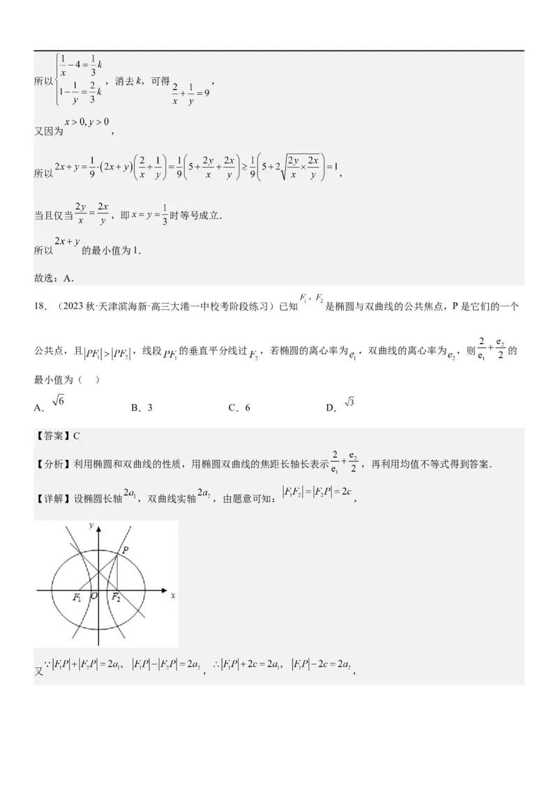 解密16一元二次不等式和基本不等式问题（解析版）_2.2025数学总复习_2023年新高考资料_二轮复习_考点2023年高考数学二轮复习讲义+训练（新高考专用）
