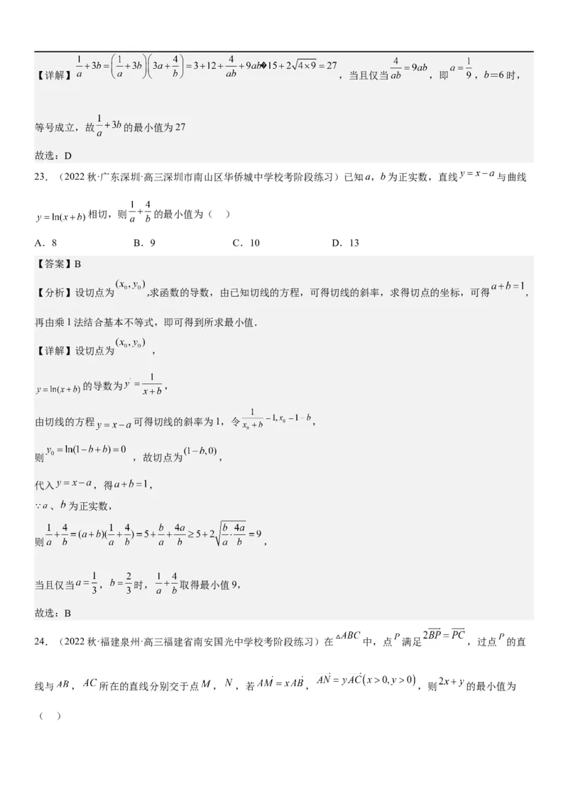 解密16一元二次不等式和基本不等式问题（解析版）_2.2025数学总复习_2023年新高考资料_二轮复习_考点2023年高考数学二轮复习讲义+训练（新高考专用）
