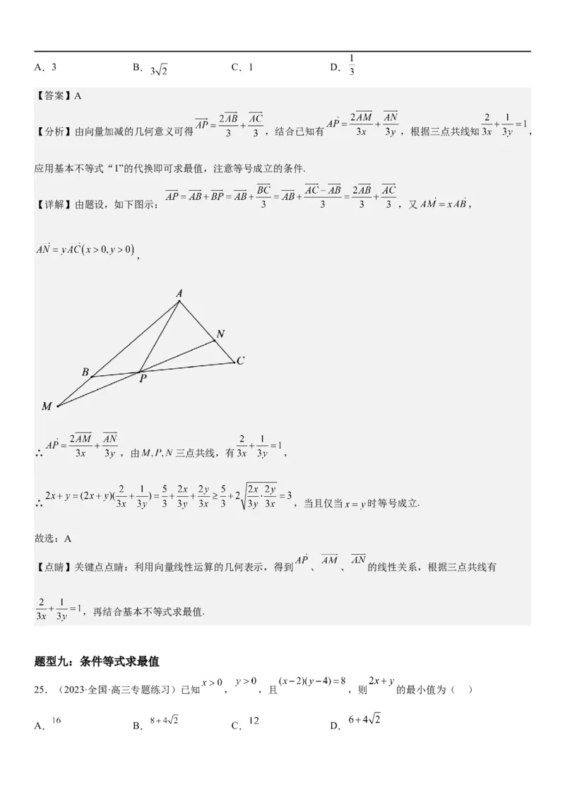 解密16一元二次不等式和基本不等式问题（解析版）_2.2025数学总复习_2023年新高考资料_二轮复习_考点2023年高考数学二轮复习讲义+训练（新高考专用）