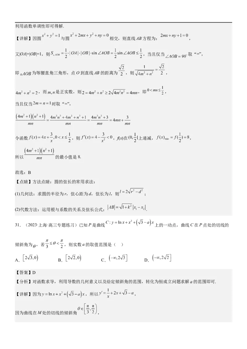 解密16一元二次不等式和基本不等式问题（解析版）_2.2025数学总复习_2023年新高考资料_二轮复习_考点2023年高考数学二轮复习讲义+训练（新高考专用）