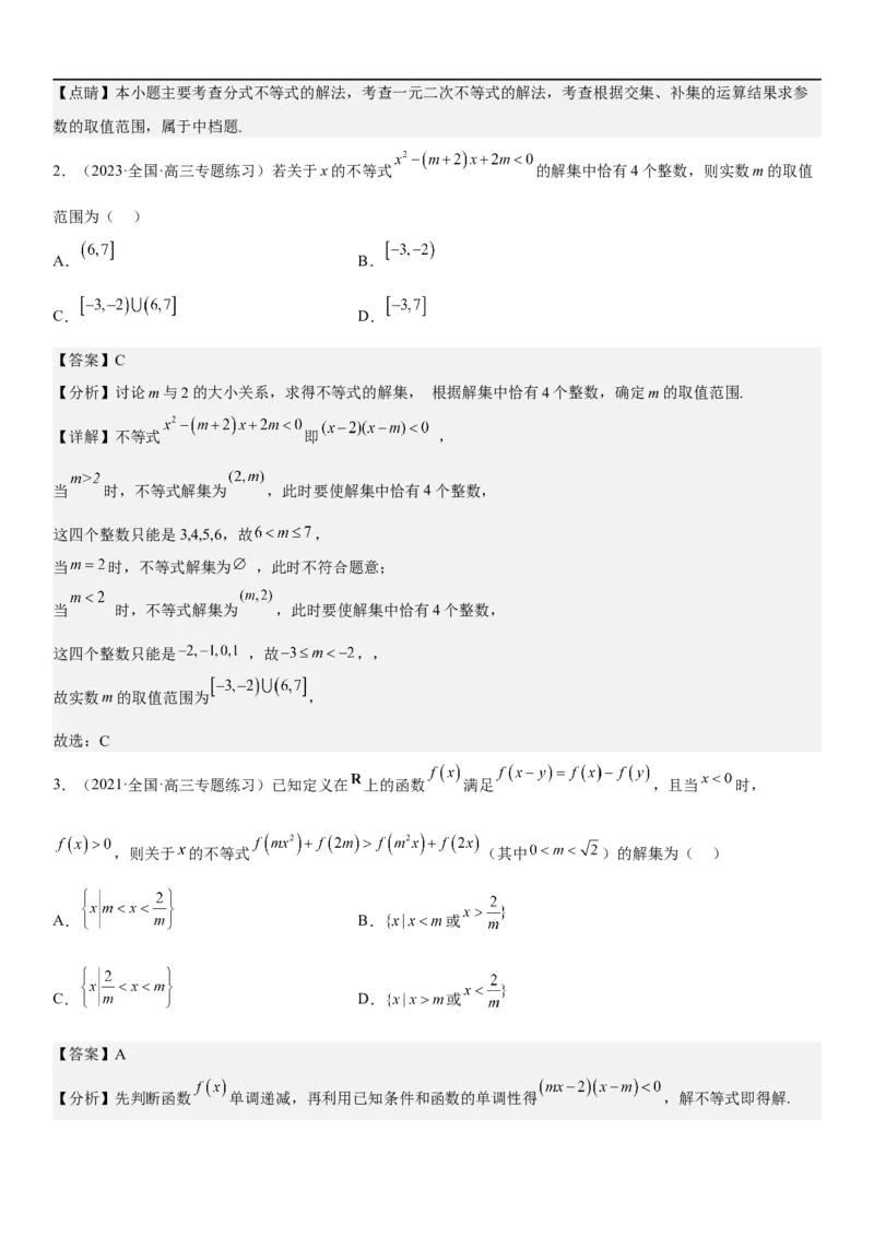 解密16一元二次不等式和基本不等式问题（解析版）_2.2025数学总复习_2023年新高考资料_二轮复习_考点2023年高考数学二轮复习讲义+训练（新高考专用）