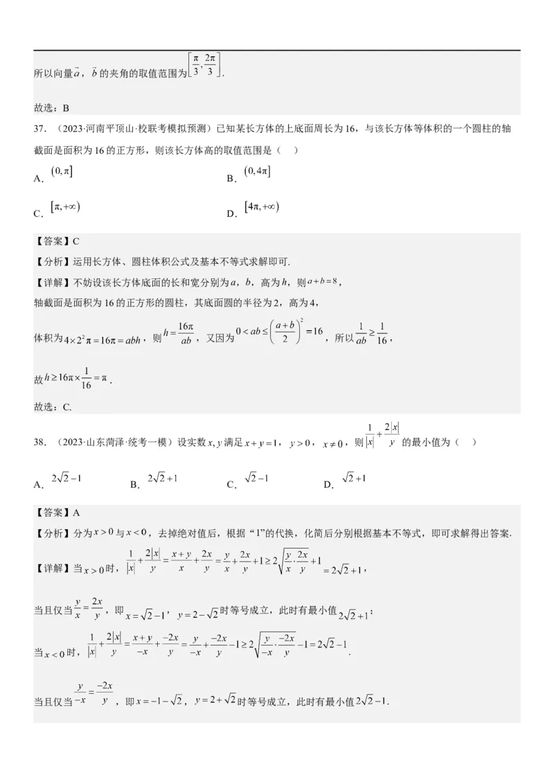 解密16一元二次不等式和基本不等式问题（解析版）_2.2025数学总复习_2023年新高考资料_二轮复习_考点2023年高考数学二轮复习讲义+训练（新高考专用）