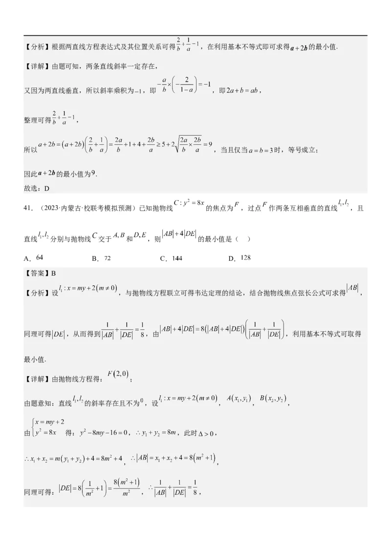解密16一元二次不等式和基本不等式问题（解析版）_2.2025数学总复习_2023年新高考资料_二轮复习_考点2023年高考数学二轮复习讲义+训练（新高考专用）