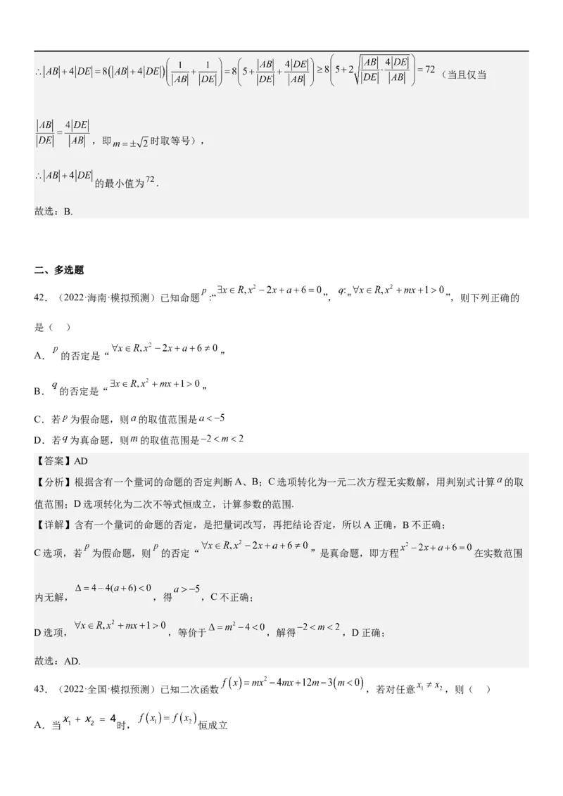 解密16一元二次不等式和基本不等式问题（解析版）_2.2025数学总复习_2023年新高考资料_二轮复习_考点2023年高考数学二轮复习讲义+训练（新高考专用）