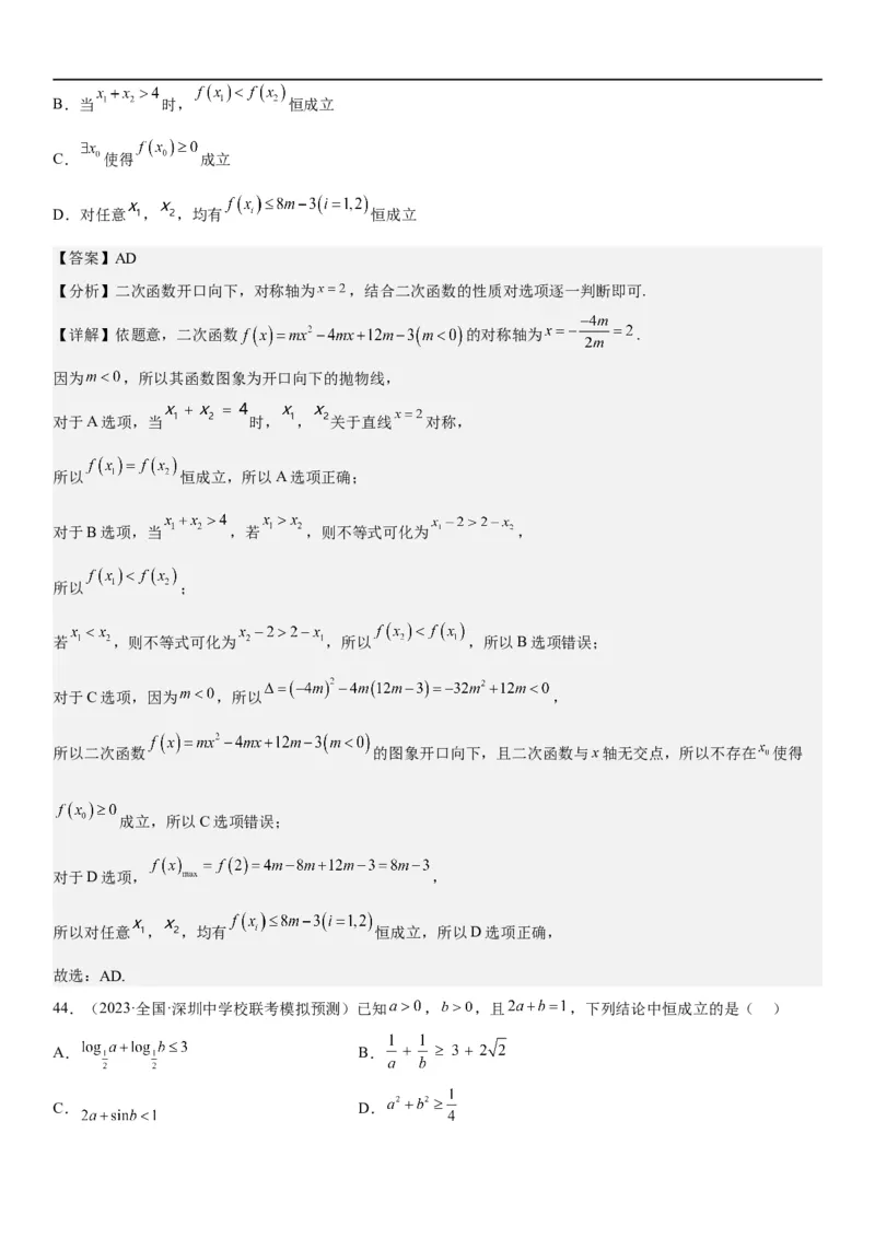 解密16一元二次不等式和基本不等式问题（解析版）_2.2025数学总复习_2023年新高考资料_二轮复习_考点2023年高考数学二轮复习讲义+训练（新高考专用）