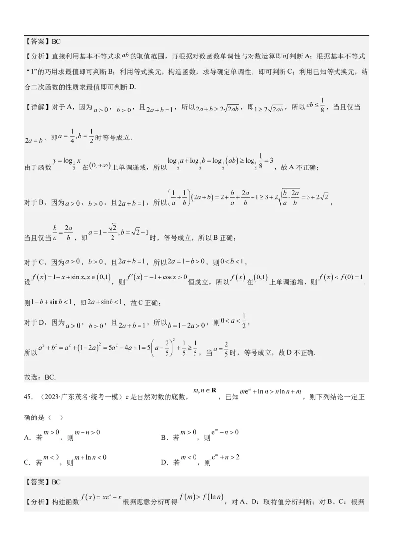 解密16一元二次不等式和基本不等式问题（解析版）_2.2025数学总复习_2023年新高考资料_二轮复习_考点2023年高考数学二轮复习讲义+训练（新高考专用）