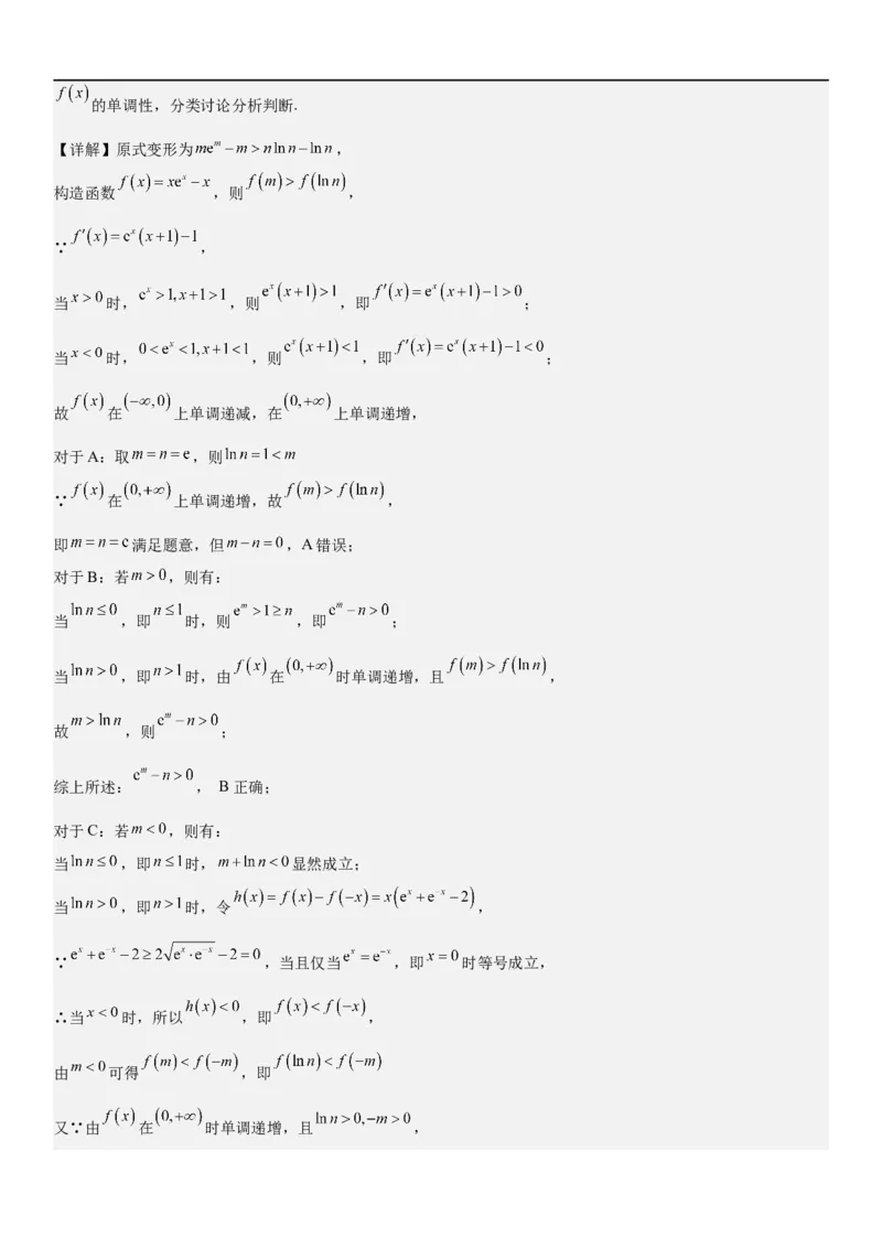 解密16一元二次不等式和基本不等式问题（解析版）_2.2025数学总复习_2023年新高考资料_二轮复习_考点2023年高考数学二轮复习讲义+训练（新高考专用）