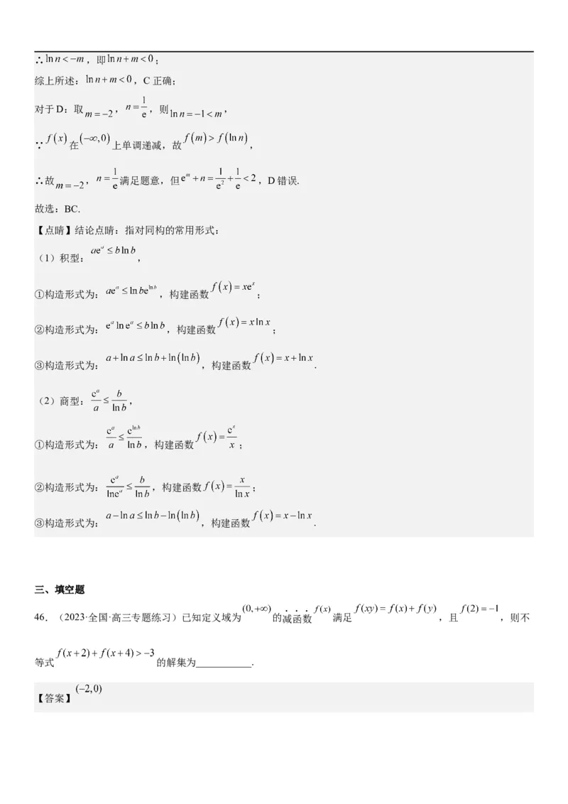 解密16一元二次不等式和基本不等式问题（解析版）_2.2025数学总复习_2023年新高考资料_二轮复习_考点2023年高考数学二轮复习讲义+训练（新高考专用）