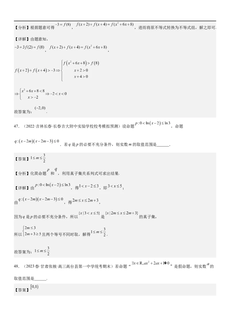 解密16一元二次不等式和基本不等式问题（解析版）_2.2025数学总复习_2023年新高考资料_二轮复习_考点2023年高考数学二轮复习讲义+训练（新高考专用）