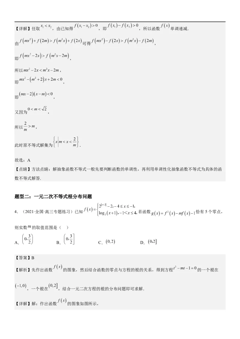 解密16一元二次不等式和基本不等式问题（解析版）_2.2025数学总复习_2023年新高考资料_二轮复习_考点2023年高考数学二轮复习讲义+训练（新高考专用）