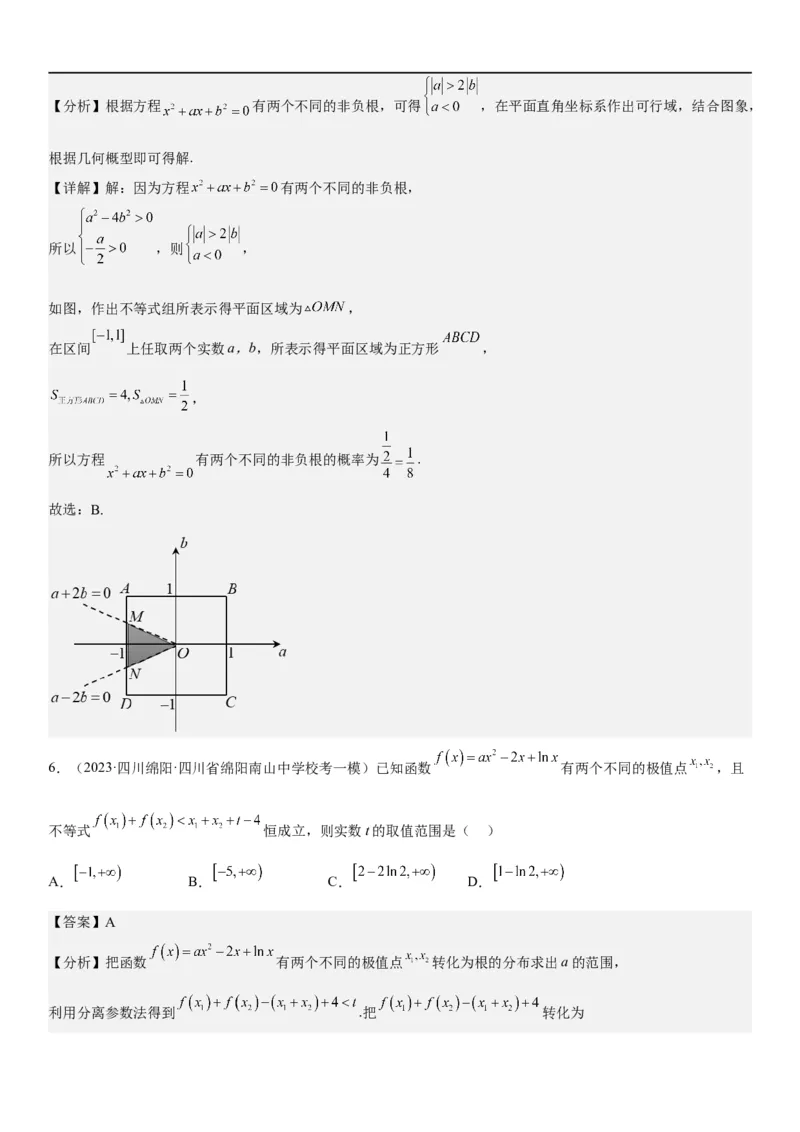 解密16一元二次不等式和基本不等式问题（解析版）_2.2025数学总复习_2023年新高考资料_二轮复习_考点2023年高考数学二轮复习讲义+训练（新高考专用）