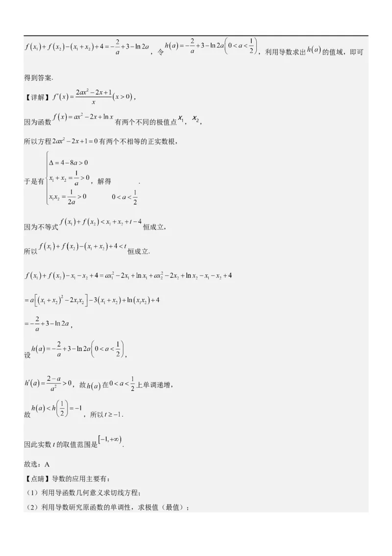 解密16一元二次不等式和基本不等式问题（解析版）_2.2025数学总复习_2023年新高考资料_二轮复习_考点2023年高考数学二轮复习讲义+训练（新高考专用）