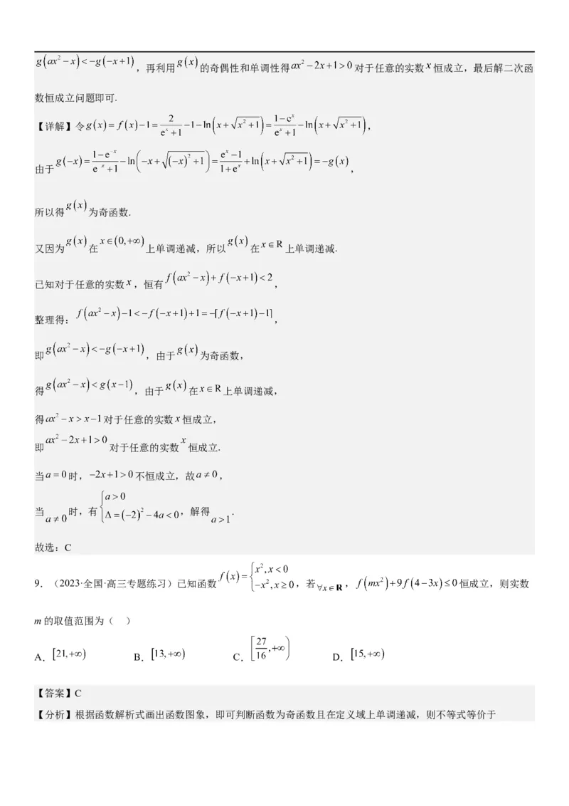 解密16一元二次不等式和基本不等式问题（解析版）_2.2025数学总复习_2023年新高考资料_二轮复习_考点2023年高考数学二轮复习讲义+训练（新高考专用）