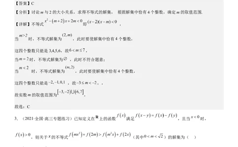解密16一元二次不等式和基本不等式问题（解析版）_2.2025数学总复习_2023年新高考资料_二轮复习_考点2023年高考数学二轮复习讲义+训练（新高考专用）