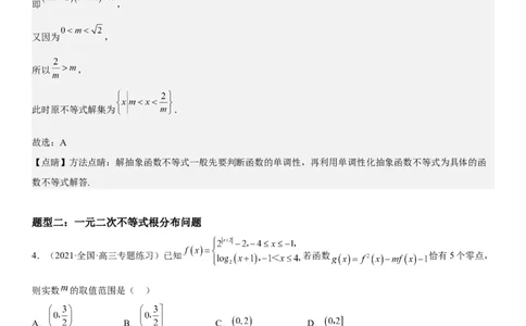 解密16一元二次不等式和基本不等式问题（解析版）_2.2025数学总复习_2023年新高考资料_二轮复习_考点2023年高考数学二轮复习讲义+训练（新高考专用）