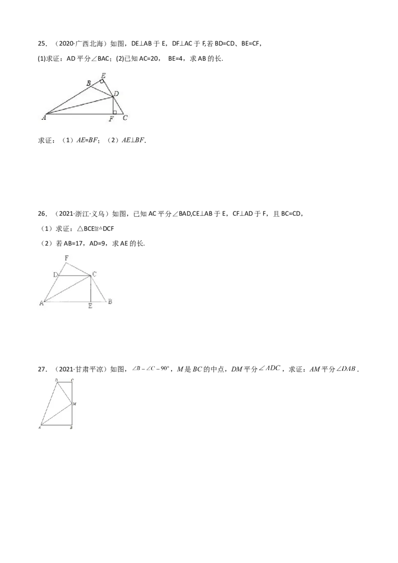 专题04全等三角形证明题重难点题型分类（原卷版）&mdash;2022-2023学年八年级数学上册重难点题型分类高分必刷题（人教版）_初中数学人教版_8上-初中数学人教版_旧版_06习题试卷