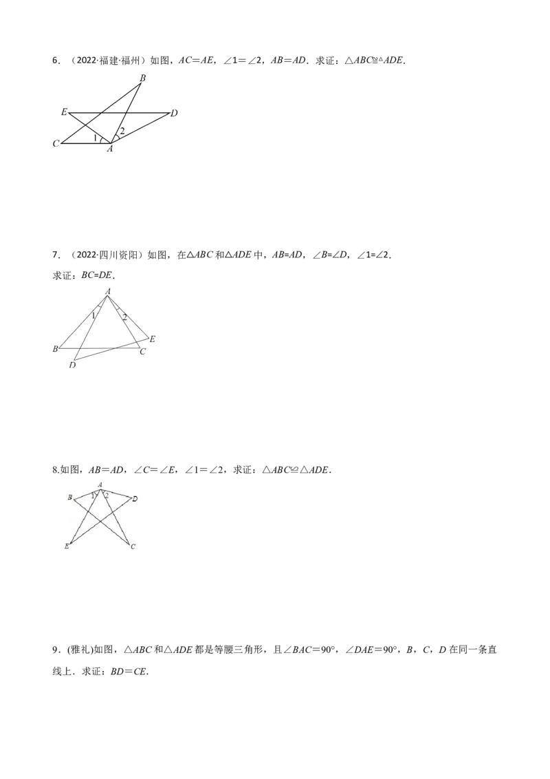 专题04全等三角形证明题重难点题型分类（原卷版）&mdash;2022-2023学年八年级数学上册重难点题型分类高分必刷题（人教版）_初中数学人教版_8上-初中数学人教版_旧版_06习题试卷