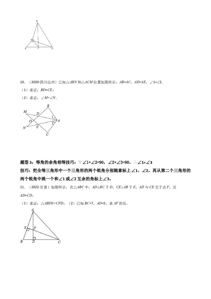 专题04全等三角形证明题重难点题型分类（原卷版）&mdash;2022-2023学年八年级数学上册重难点题型分类高分必刷题（人教版）_初中数学人教版_8上-初中数学人教版_旧版_06习题试卷