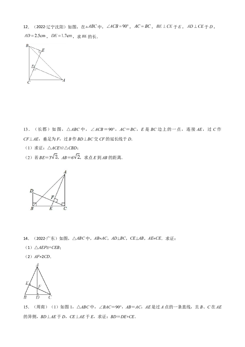 专题04全等三角形证明题重难点题型分类（原卷版）&mdash;2022-2023学年八年级数学上册重难点题型分类高分必刷题（人教版）_初中数学人教版_8上-初中数学人教版_旧版_06习题试卷