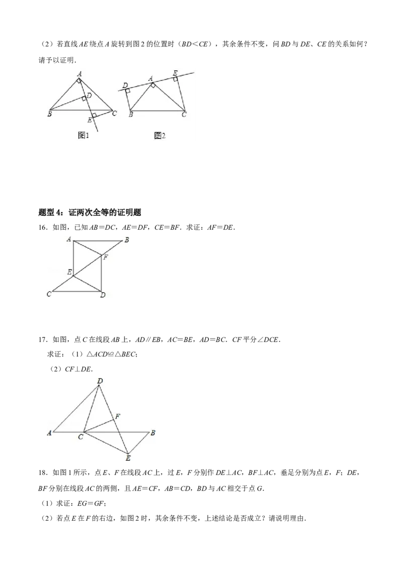 专题04全等三角形证明题重难点题型分类（原卷版）&mdash;2022-2023学年八年级数学上册重难点题型分类高分必刷题（人教版）_初中数学人教版_8上-初中数学人教版_旧版_06习题试卷