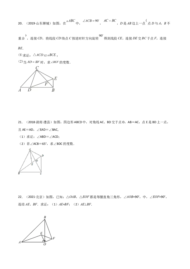 专题04全等三角形证明题重难点题型分类（原卷版）&mdash;2022-2023学年八年级数学上册重难点题型分类高分必刷题（人教版）_初中数学人教版_8上-初中数学人教版_旧版_06习题试卷