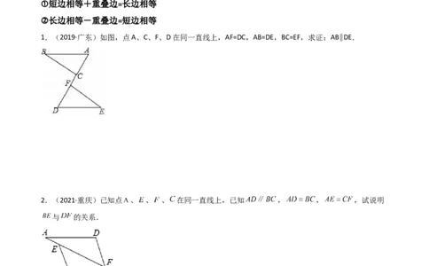 专题04全等三角形证明题重难点题型分类（原卷版）&mdash;2022-2023学年八年级数学上册重难点题型分类高分必刷题（人教版）_初中数学人教版_8上-初中数学人教版_旧版_06习题试卷