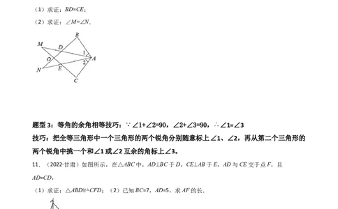 专题04全等三角形证明题重难点题型分类（原卷版）&mdash;2022-2023学年八年级数学上册重难点题型分类高分必刷题（人教版）_初中数学人教版_8上-初中数学人教版_旧版_06习题试卷