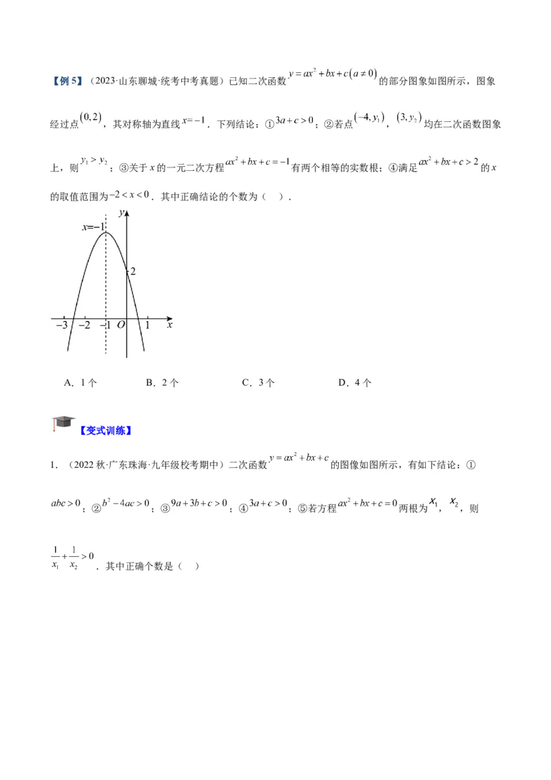 专题08二次函数与一元二次方程重难点题型专训六大题型（原卷版）_初中数学人教版_9下-初中数学人教版_07专项讲练_2023-2024学年九年级数学全册重难点专题提升精讲精练（人教版）